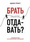 Брать или отдавать