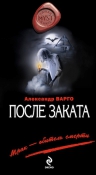 Варго А.. После заката