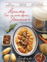 Рецепты для мультиварки Panasonic