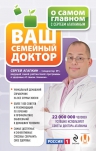 Агапкин С.Н.. О самом главном с Сергеем Агапкиным. Ваш семейный доктор
