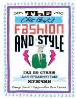 Джей М.. The Chic Geek's Fashion & Style. Гид по стилю для продвинутых мужчин