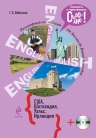 Вейхман Г.А.. Разговорный английский. США. Шотландия. Уэльс. Ирландия (+CD)