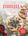Пицца