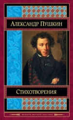 Рекомендуем новинку – книгу «Стихотворения»