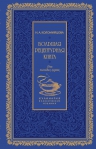 Коломийцова Н.А.. Большая рецептурная книга. Для молодых хозяек