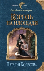 Рекомендуем новинку – книгу «Сказки Волчьего полуострова. Король на площади»