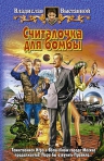 Выставной. Считалочка для бомбы