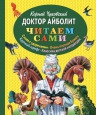 Чуковский К.И.. Доктор Айболит