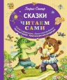 Сапгир Г.. Сказки (ил. М. Литвиновой)