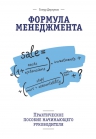 Дергунов Т.. Формула менеджмента. Практическое пособие начинающего руководителя