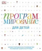 Программирование для детей