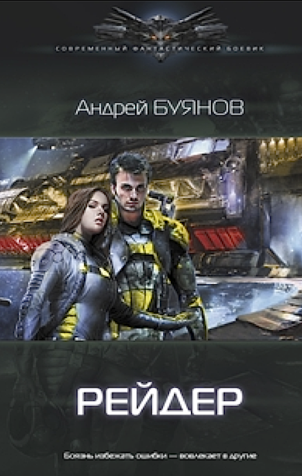 БУЯНОВ АНДРЕЙ ВСЕ КНИГИ СКАЧАТЬ БЕСПЛАТНО БУЯНОВ АНДРЕЙ ВСЕ КНИГИ СКАЧАТЬ БЕСПЛАТНО