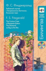 Фицджеральд Ф.С.. «Забавный случай с Бенджамином Баттоном» и «Алмазная гора» + CD