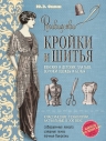 Ошин Ю.Э.. Руководство кройки и шитья (голубая)