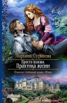 Рекомендуем новинку – книгу «Просто позови. Практика жизни» Марьяны Суриковой