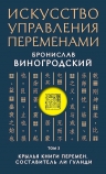 Рекомендуем новинку – книгу «Искусство управления переменами. Том 3»