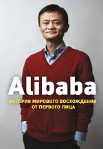 Кларк Дункан. Alibaba. История мирового восхождения