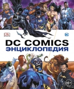 Энциклопедия DC Comics