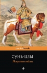 Рекомендуем новинку – книгу «Искусство войны»