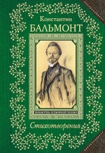 Рекомендуем новинку – сборник «Стихотворения»