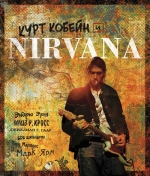 Курт Кобейн и Nirvana