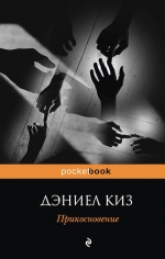 Рекомендуем новинку – книгу «Прикосновение»