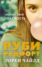 Рекомендуем новинку – книгу «Почувствуй опасность»