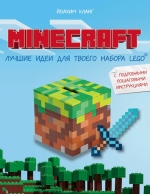 Кланг Й.. Minecraft. Лучшие идеи для твоего набора Lego