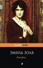 Рекомендуем новинку – книгу «Западня»