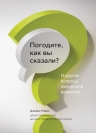 Райан Дж.. Погодите, как вы сказали? И другие вопросы жизненной важности