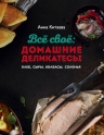 Рекомендуем новинку – книгу «Всё своё»