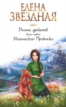 Рекомендуем новинку – книгу «Долина драконов. Магическая Практика»