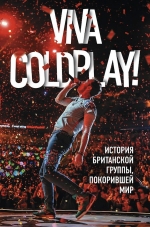 Роуч Мартин. Viva Coldplay! История британской группы, покорившей мир