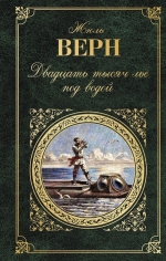 Рекомендуем новинку – книгу «Двадцать тысяч лье под водой»