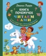 Родари Дж.. Книга почемучек (ил. Т. Ляхович)