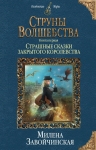 Рекомендуем новинку – книгу «Струны волшебства»