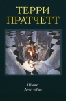 Рекомендуем новинку – книгу «Шмяк! Дело табак»