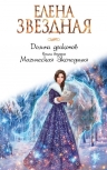 Рекомендуем новинку – книгу «Долина драконов. Магическая Экспедиция»