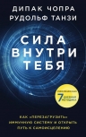 Рекомендуем новинку – книгу «Сила внутри тебя»