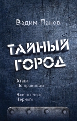 Рекомендуем новинку – книгу «Атака по правилам. Все оттенки черного»