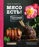 Понедельник А.В.. Мясо есть!