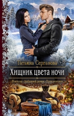 Рекомендуем новинку – книгу «Хищник цвета ночи»