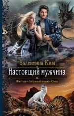 Рекомендуем новинку – книгу «Настоящий мужчина»