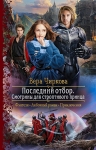 Рекомендуем новинку – книгу «Последний отбор. Смотрины для строптивого принца»