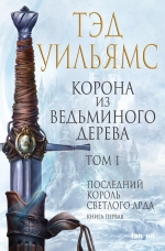 Рекомендуем новинку – книгу «Корона из ведьминого дерева. Том 1»