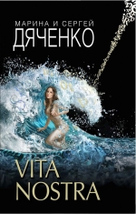 Рекомендуем новинку – книгу «Vita Nostra»