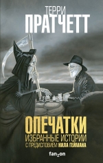 Рекомендуем новинку – книгу «Опечатки. Избранные истории»