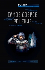 Рекомендуем новинку – книгу «Самое доброе решение»