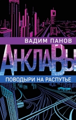 Рекомендуем новинку – книгу «Поводыри на распутье»