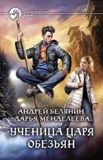 Рекомендуем новинку – книгу Ученица царя обезьян